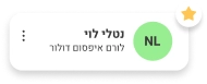 אלמנט עיצוב שרשום עליו נטלי לוי לורם איפסום